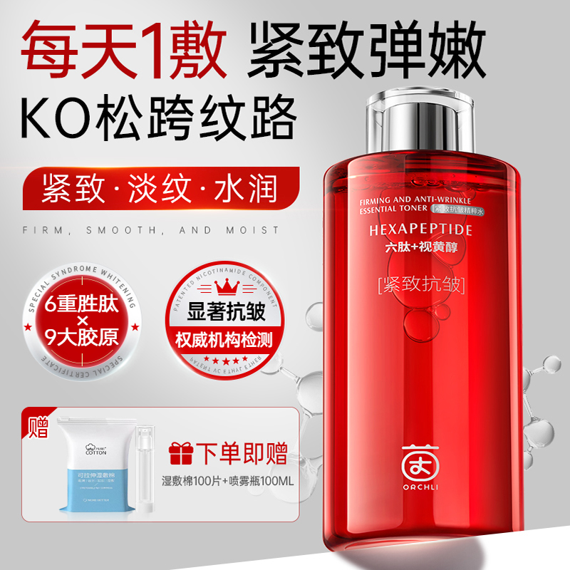【胖东莱卖爆】大红瓶爽肤水NO.I