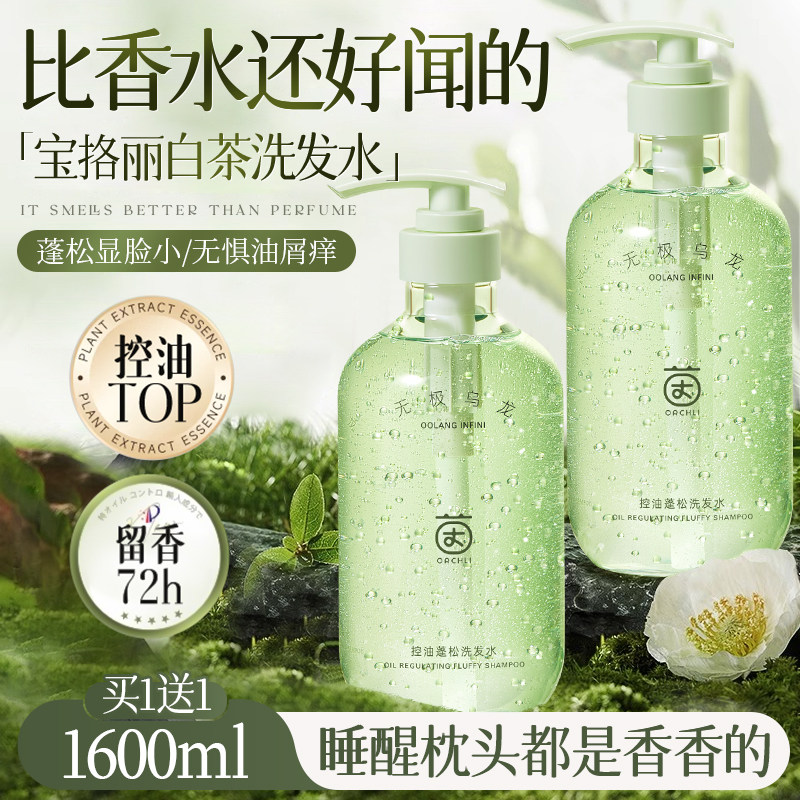 洗发水控油蓬松去屑止痒洗头膏露男女士氨基酸官方正品品牌旗舰店