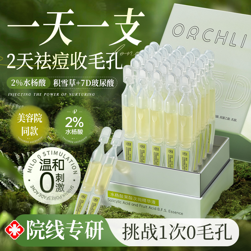 赵露缌同款精华&1天0毛孔0痘痘