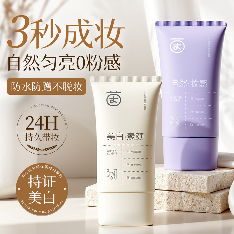 懒人素颜霜脸部身体裸妆美白隔离遮瑕三合一官方正品防晒霜身体乳