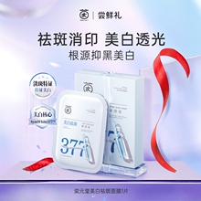【天猫U先】茵倩377美白补水祛斑面膜1片