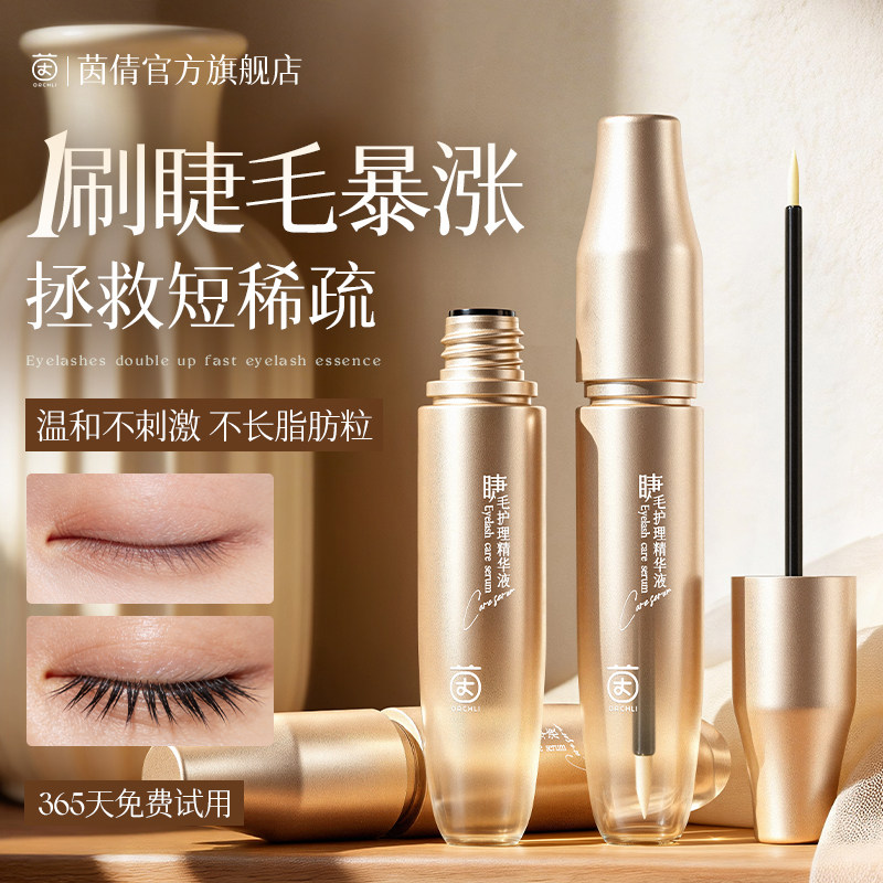 眼睫毛增长液眉毛营养生长滋养浓密纤长睫毛膏官方旗舰店正品男女