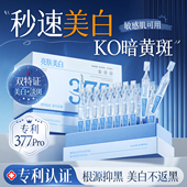 377美白精华液次抛烟酰胺vc淡斑改善暗沉肤色去黄提亮抗氧化官方