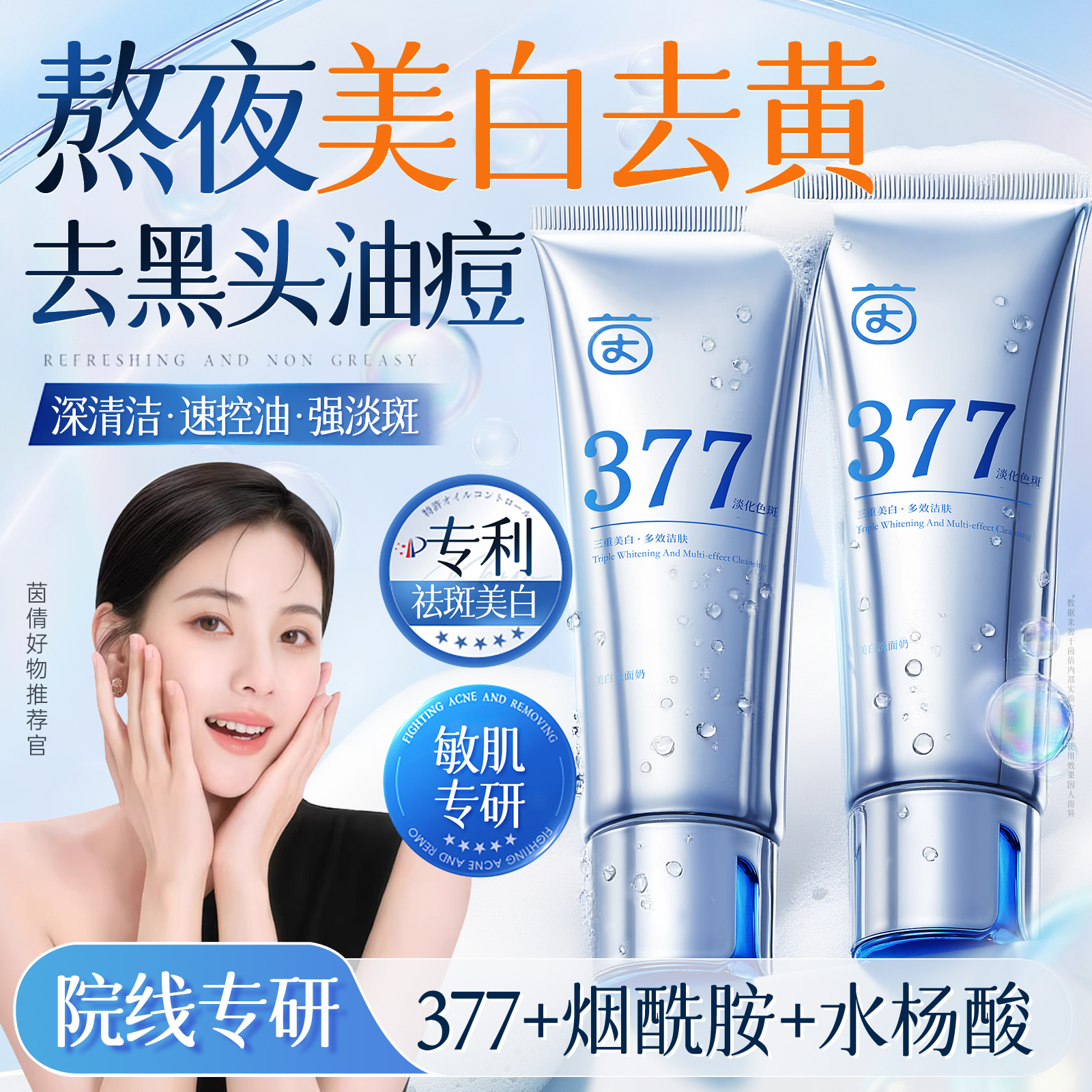 【许我耀眼同款】洗面奶第1名