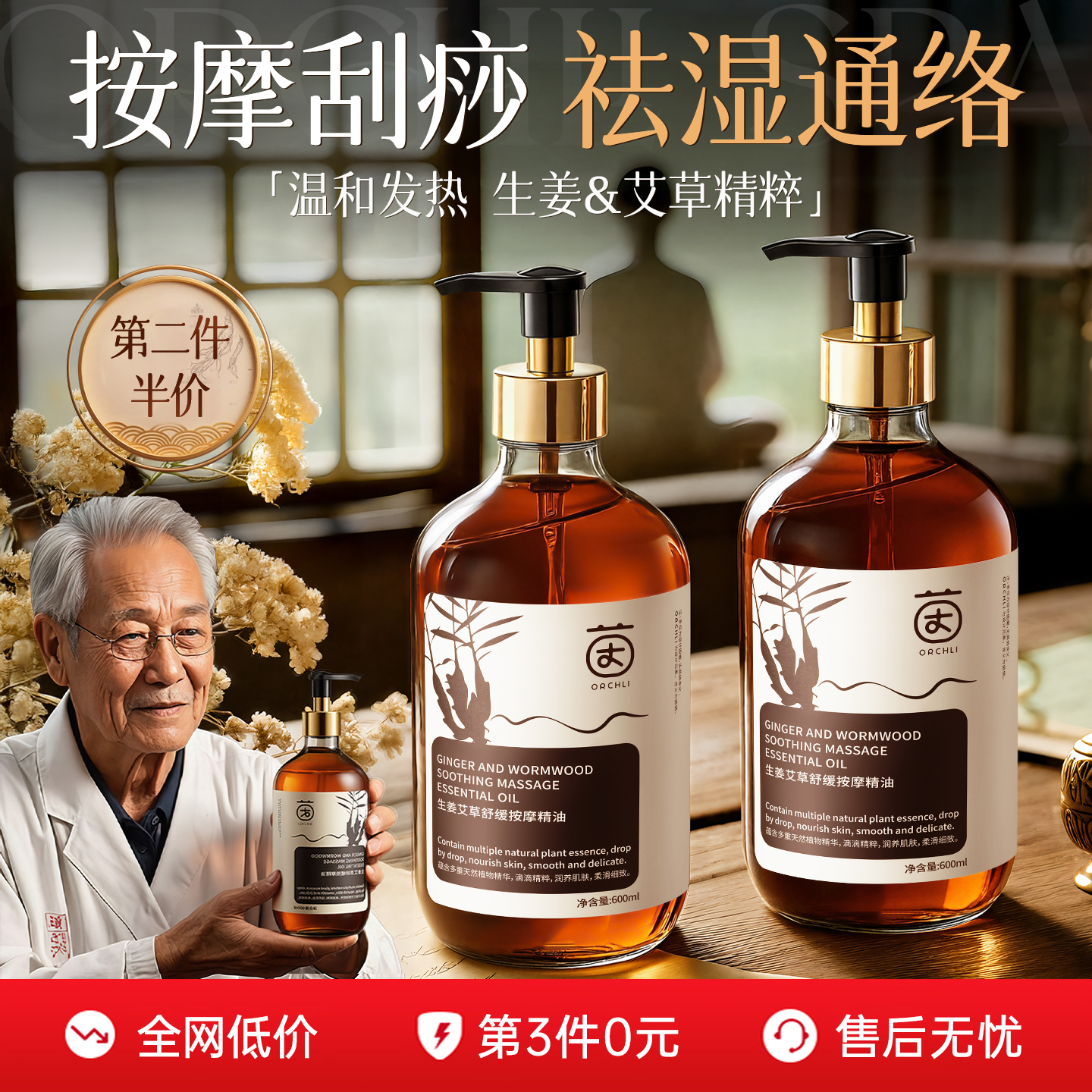 『中医馆热销』高浓艾草生姜精油