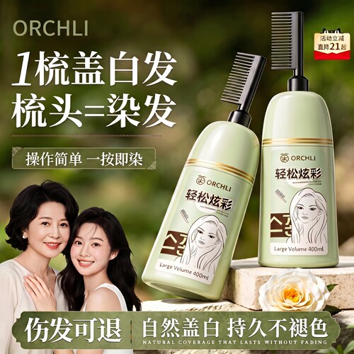 【药监认证】一梳盖白健康染发