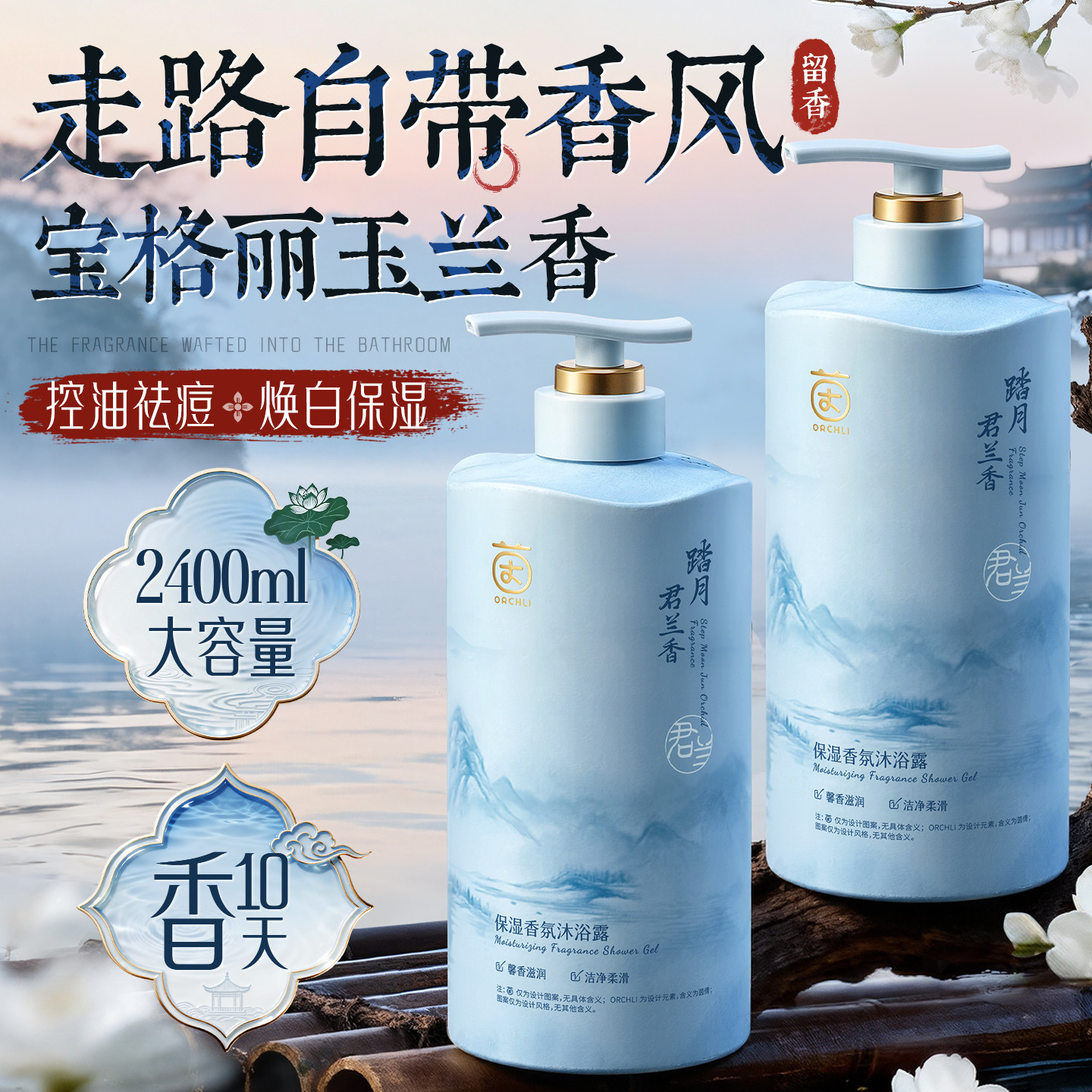 沐浴露持久留香72小时香水祛痘液乳男士女套装品牌正品官方旗舰店