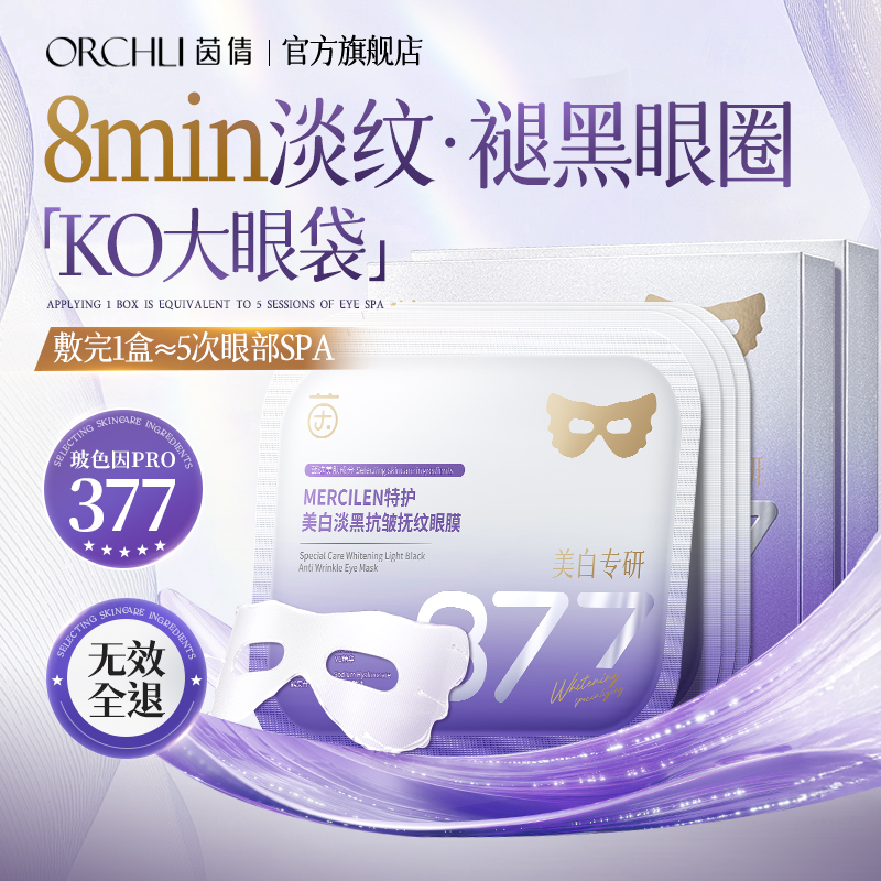 刘亦非同款丨胖东莱热销377眼膜