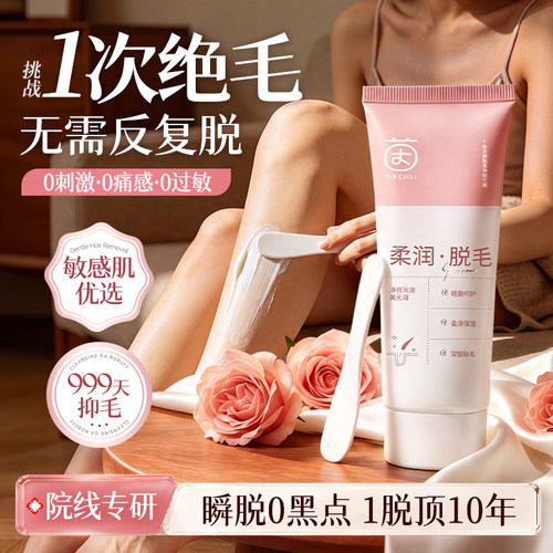 {院线医研}秒脱不复长脱毛膏TOP