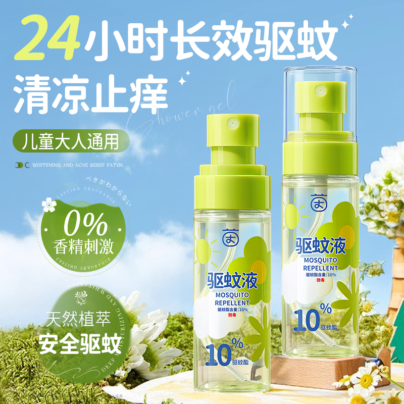 央妈力荐x商超热销|儿童驱蚊喷雾