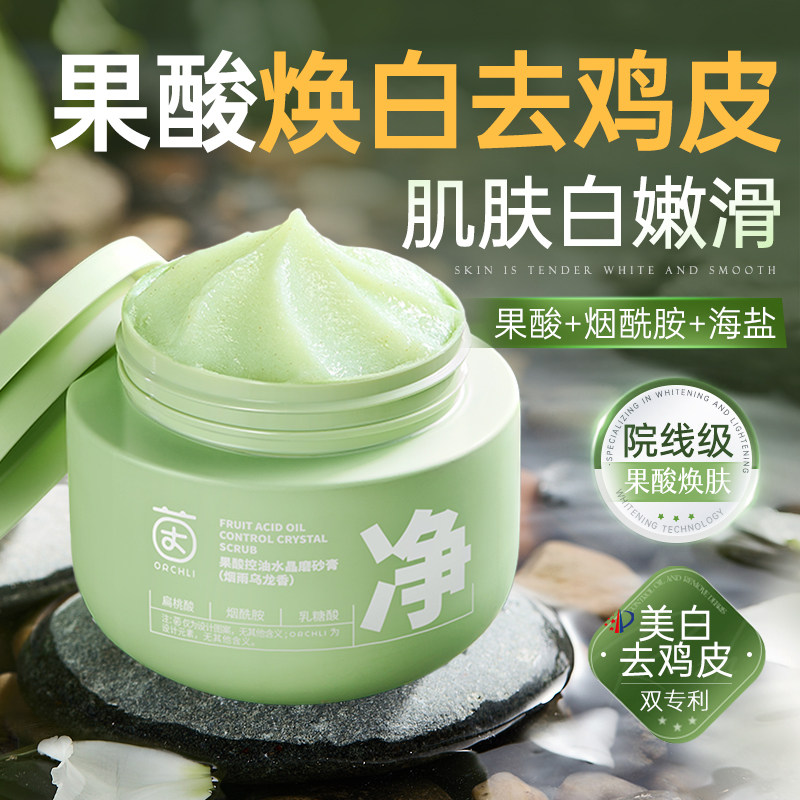 果酸美白磨砂膏身体嫩白全身皮去鸡角质去死皮关节手部去黑色素