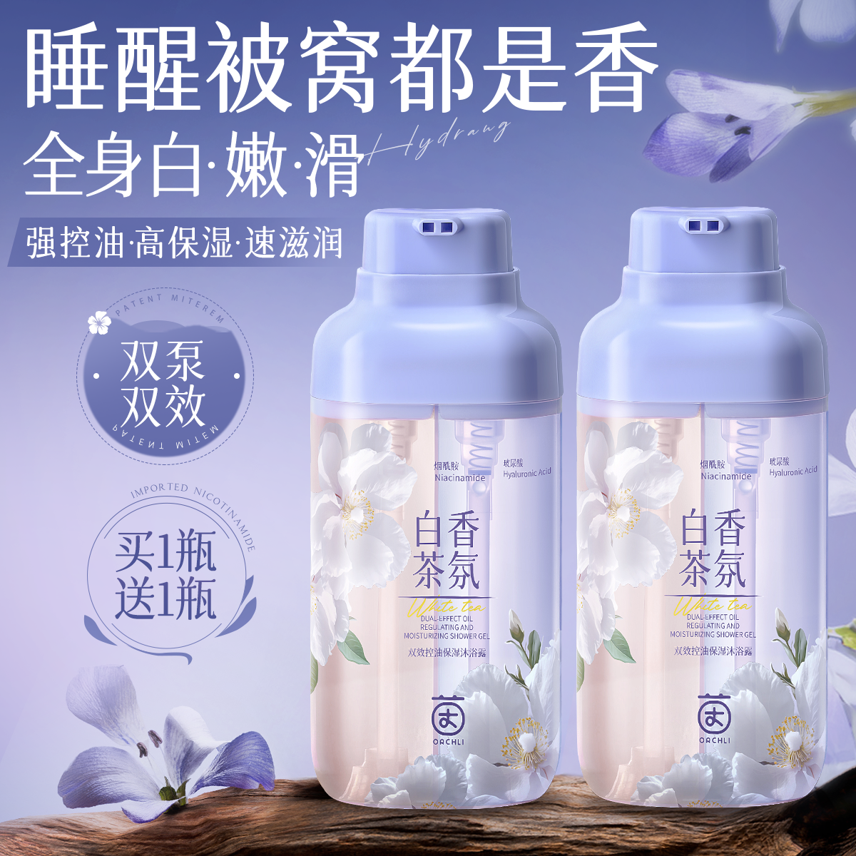 大师调香＆山茶花保湿滋润沐浴露