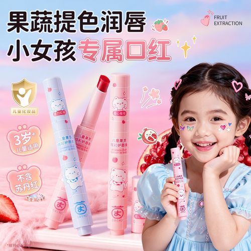 【央ma推荐】保湿儿童唇膏第1名