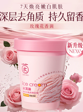 果酸亮白磨砂膏身体嫩白全身去角质去鸡皮疙瘩去死皮关节去黑色素