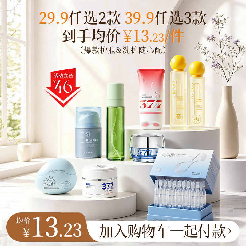 39.9任选3件水杨酸次抛精华洗面奶泥膜素颜霜精粹水去黑头吸油纸