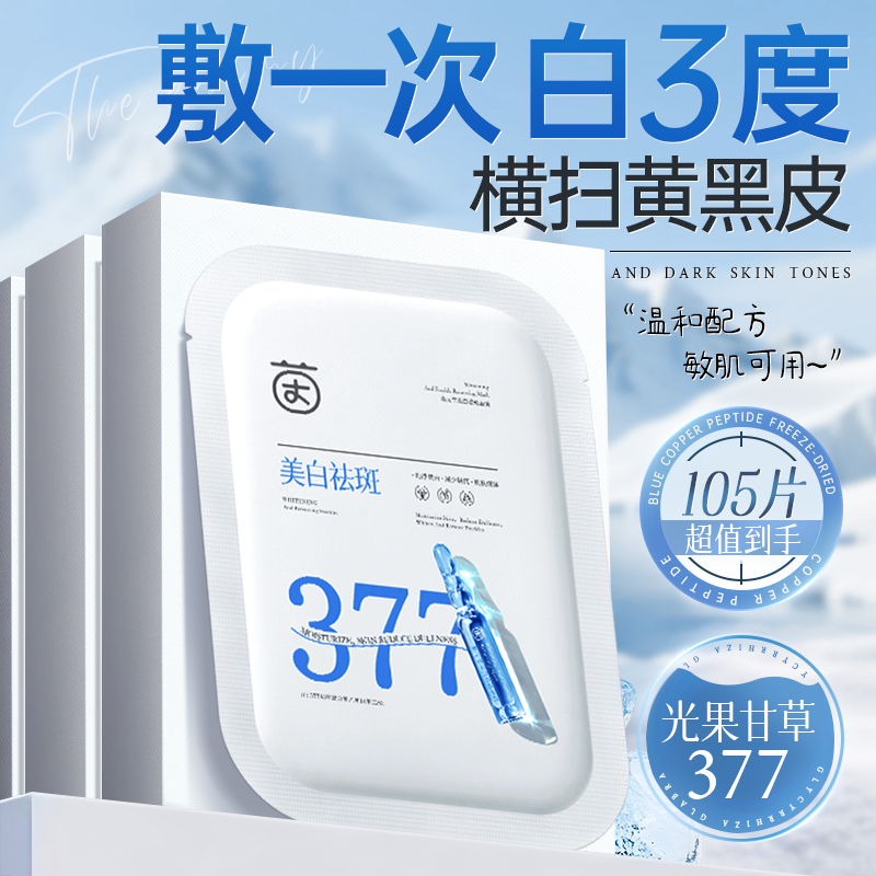 胖东莱爆卖&赵露思推荐面膜NO.1