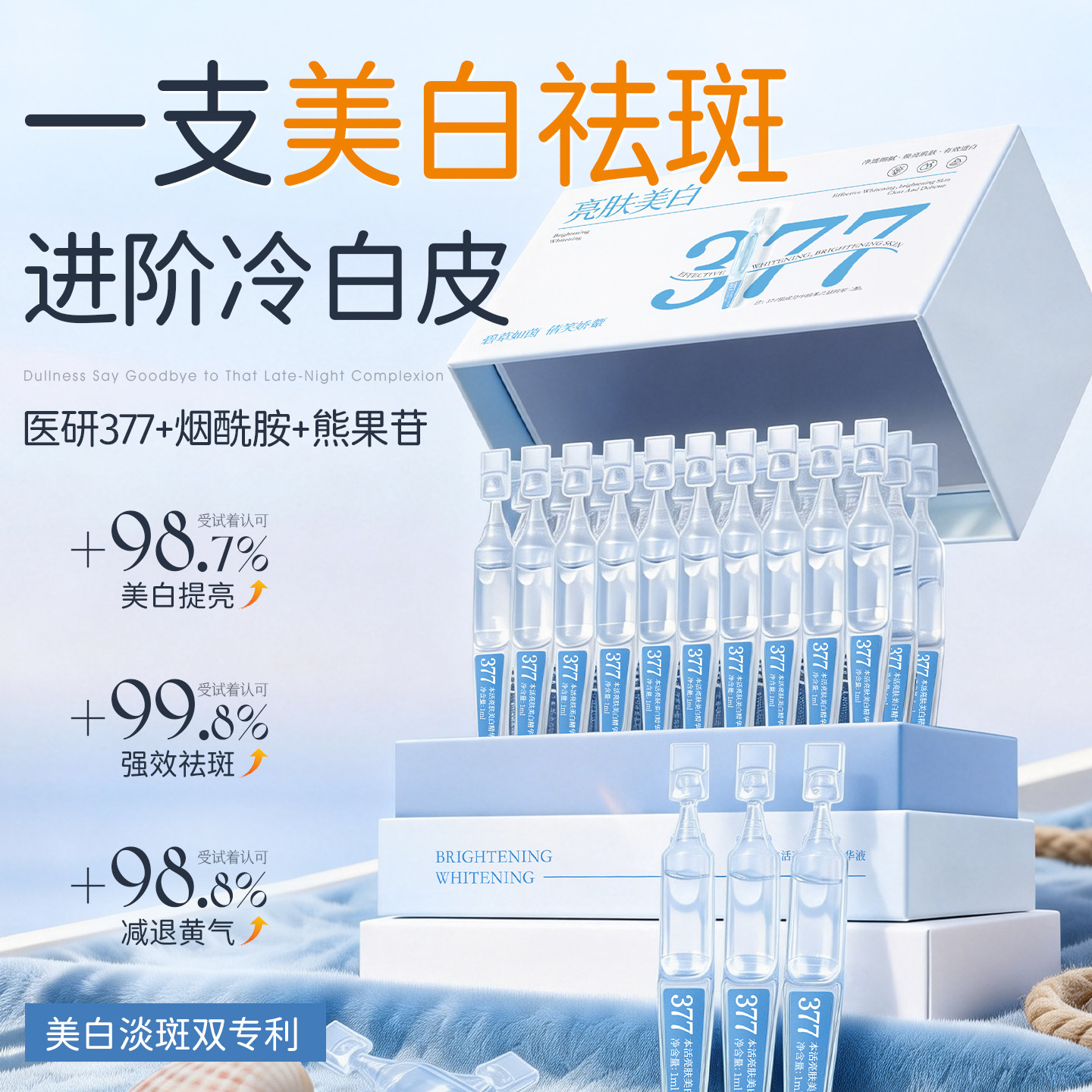 377美白精华液次抛烟酰胺vc淡斑改善暗沉肤色去黄提亮抗氧化官方