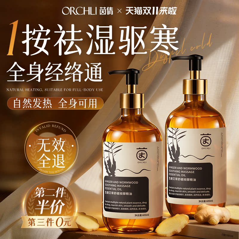生姜艾草发热按摩精油全身身体通经络开背推拿刮痧正品官方旗舰店