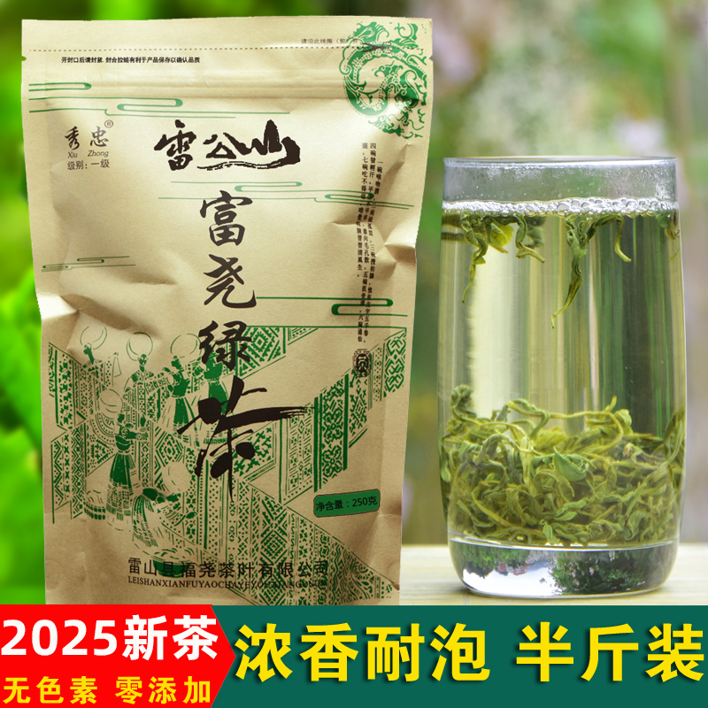 2025新茶贵州雷公山富尧绿茶250g