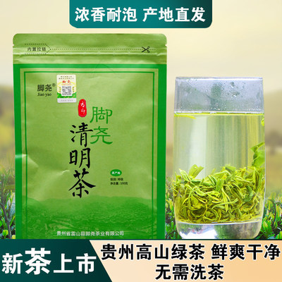 2024新茶脚尧茶贵州雷公山清明茶