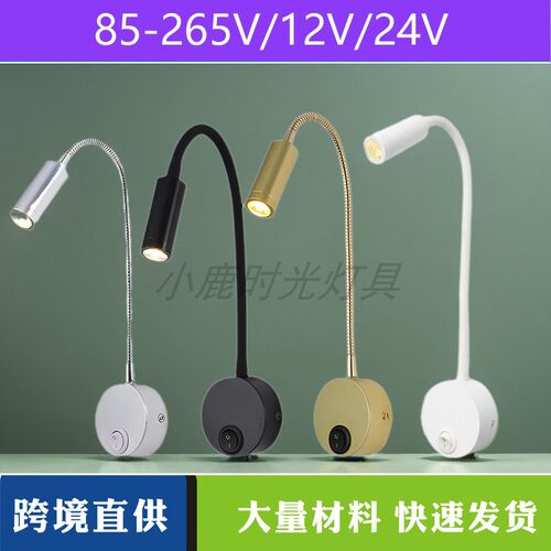 跨境带开关软管阅读壁灯现代简约