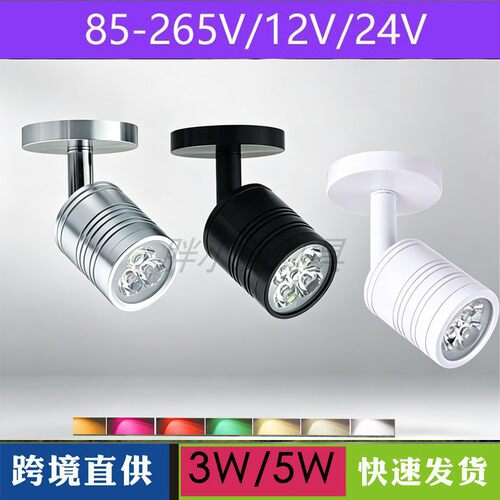 LED射灯柜台橱柜展柜灯3W5W明装110V12V吸顶灯背景墙灯照画灯壁灯