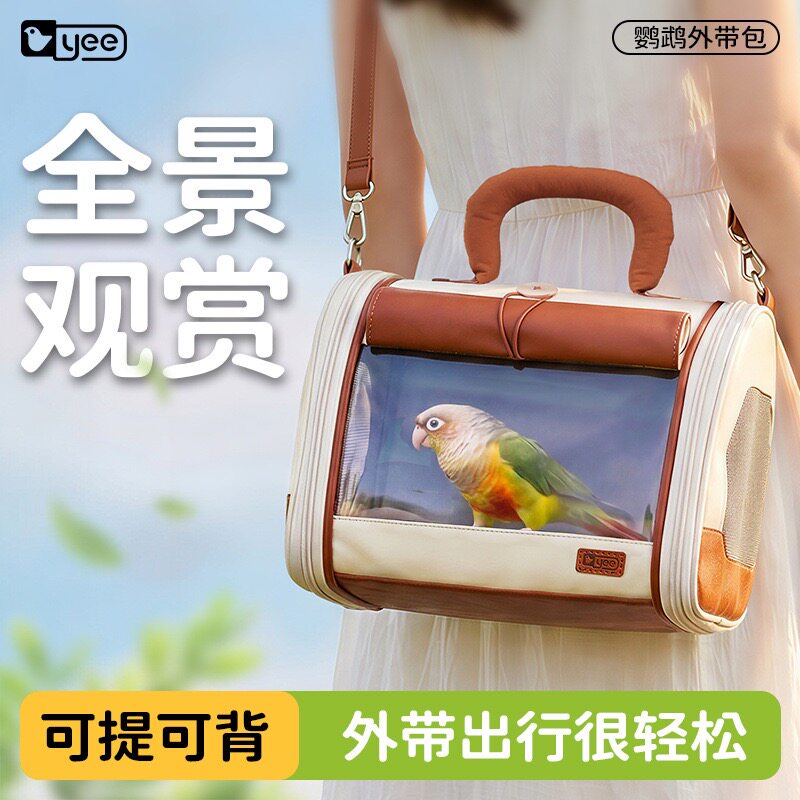 yee鹦鹉外出包便携外带神器鸟笼鸟包虎皮牡丹玄凤和尚小太阳用品