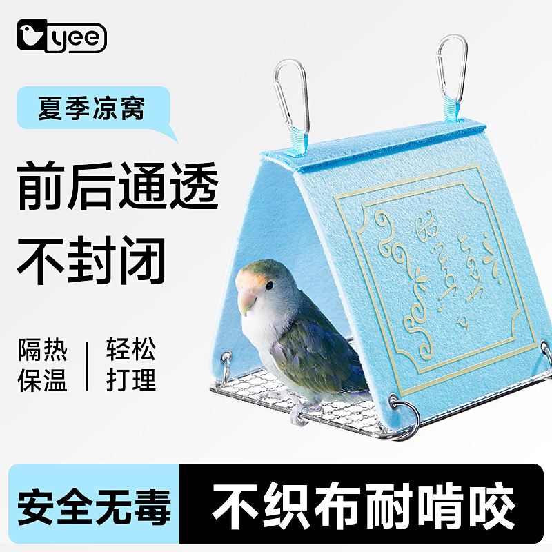 yee鹦鹉童话书鸟窝夏三角窝牡丹玄凤虎皮太阳悬挂睡窝不锈钢网底