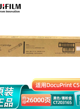 富士胶片C5155d原装墨粉盒CT203165硒鼓5155碳粉CT350894废粉盒
