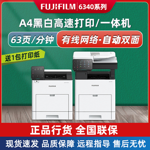 富士胶片6340黑白激光A4高速双面网络打印机复印扫描一体机