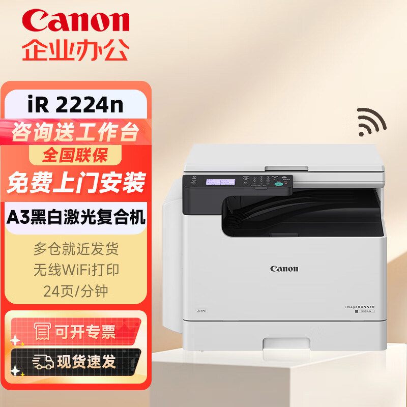 佳能复印机iR2224N无线黑白激光A3A4打印复印扫描一体机商用办公