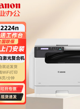 佳能复印机iR2224N无线黑白激光A3A4打印复印扫描一体机商用办公