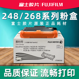 P268 原装 P228 M228db M268dw粉盒CT202332硒鼓 富士施乐M228b
