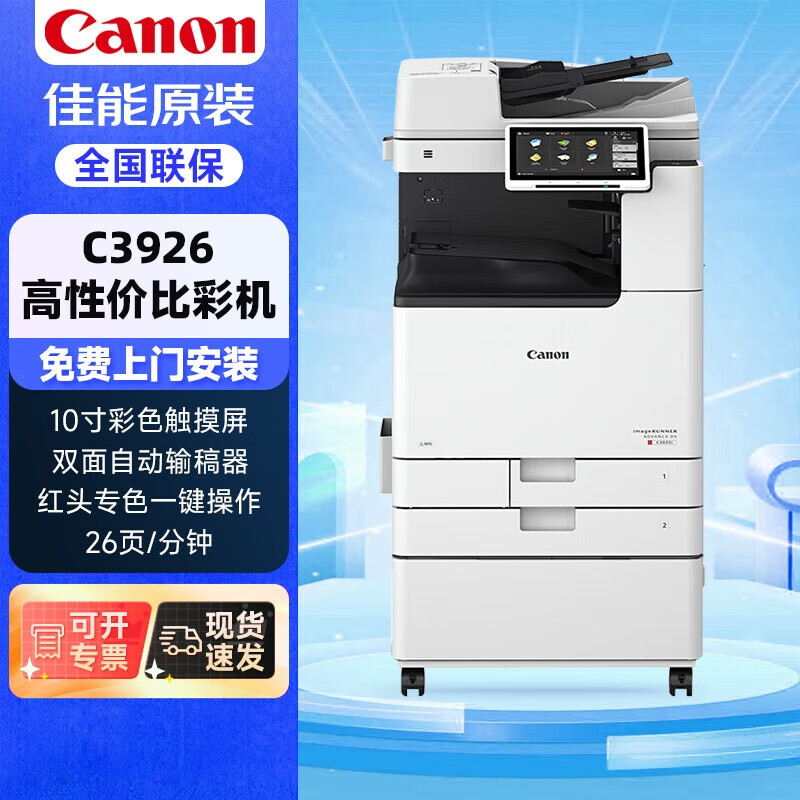 佳能复印机iR C3926 C3930 C3935商用办公A3A4彩色激光打印一体机