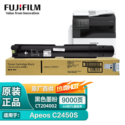 富士胶片Apeos C2450S原装墨粉盒C2450碳粉彩色墨粉硒鼓废粉盒
