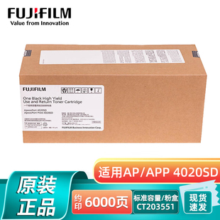 4020SD 富士胶片ApeosPort 墨粉盒CT203551硒鼓CT351280