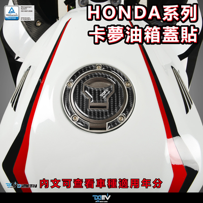 DIMOTIV 适用HONDA本田系列 REBEL CM1100 碳纤维油箱盖贴纸 DMV