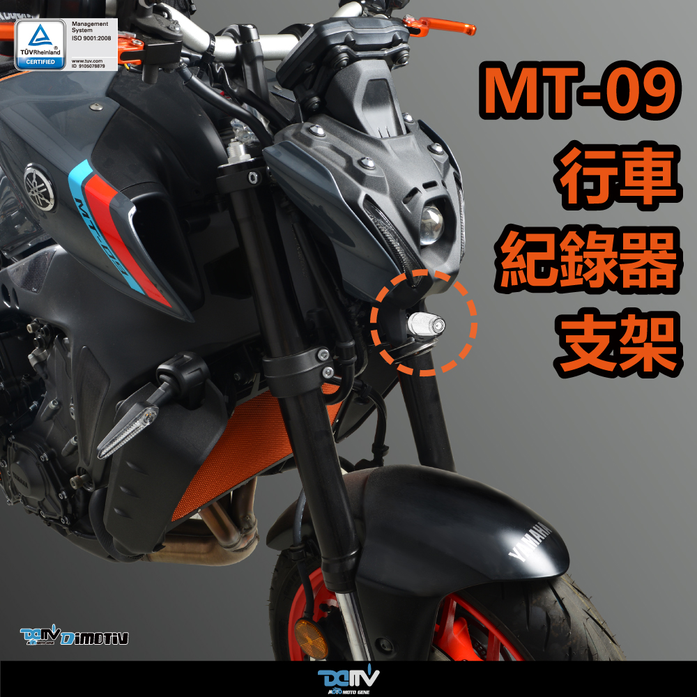 德国 DIMOTIV适用YAMAHA雅马哈 MT 09前行车记录仪支架 DMV