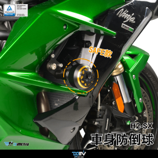 川崎 DMV 德国 KAWASAKI S款 车身防倒防摔球 DIMOTIV
