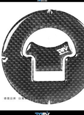 德国 DIMOTIV KYMCO 光阳 Quannon 酷龙 碳纤维油箱盖贴纸 DMV
