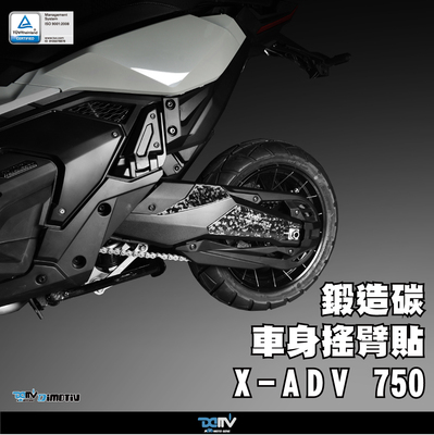 DIMOTIV 适用HONDA本田 XADV 750 锻造碳后摇臂后摆臂饰贴纸 DMV