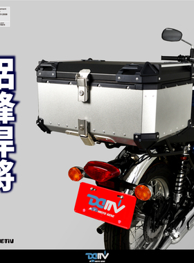 德国 DIMOTIV 摩托机车通用型 65L铝合金后备箱尾箱行李箱 DMV