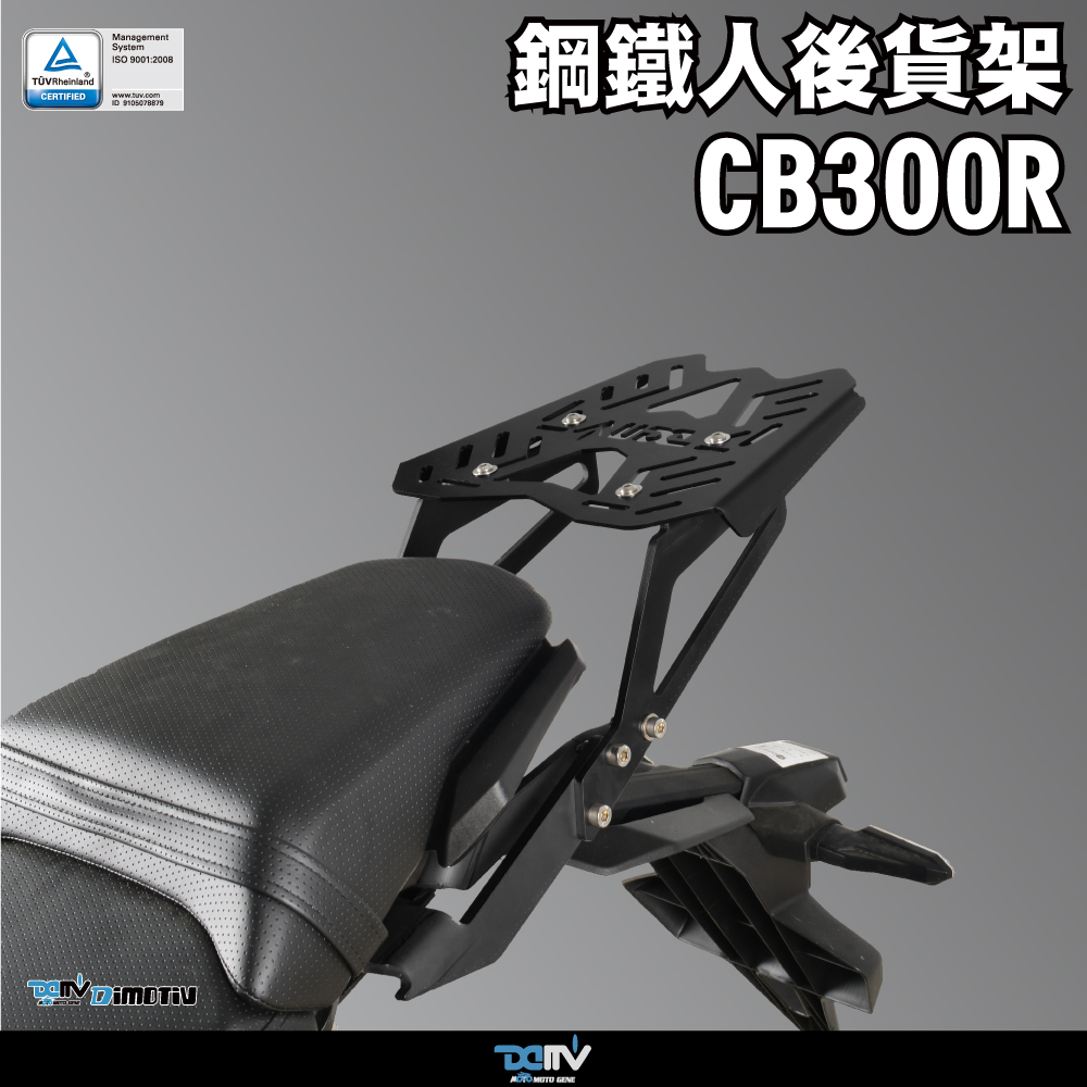 DIMOTIV 适用HONDA本田 CB300R 后扶手后备箱行李架尾箱支架 DMV