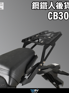DIMOTIV 适用HONDA本田 CB300R 后扶手后备箱行李架尾箱支架 DMV