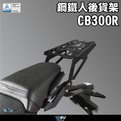 DIMOTIV 适用HONDA本田 CB300R 后扶手后备箱行李架尾箱支架 DMV