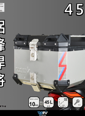 德国 DIMOTIV 摩托机车通用型 45L铝合金后备箱尾箱行李箱 DMV