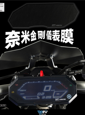 德国 Dimotiv 适用YAMAHA雅马哈 MT 07 仪表盘防眩目防爆膜 DMV