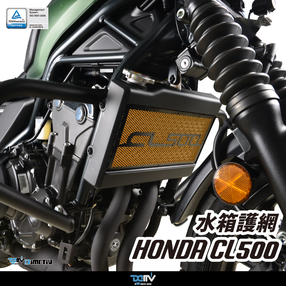德国 DIMOTIV 适用HONDA本田 CL500 造型款散热水箱护网 DMV