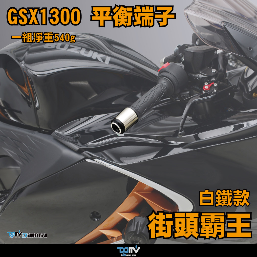 DMV 适用SUZUKI铃木 GSX1300R 隼 白铁款车把手防摔平衡端子堵头