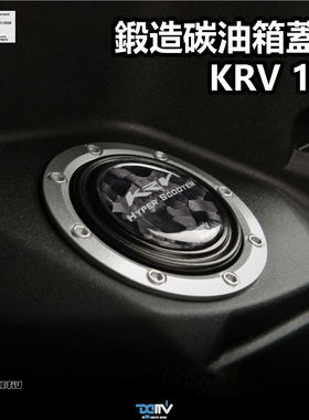 Dimotiv KYMCO 光阳 KRV 180 锻造碳纤维油箱盖饰贴护贴纸 DMV